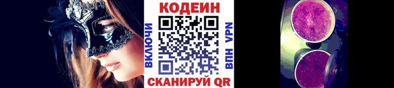 Codein Purple Drank  Барыш 